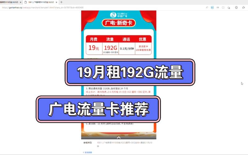 广电流量卡充流量加油包