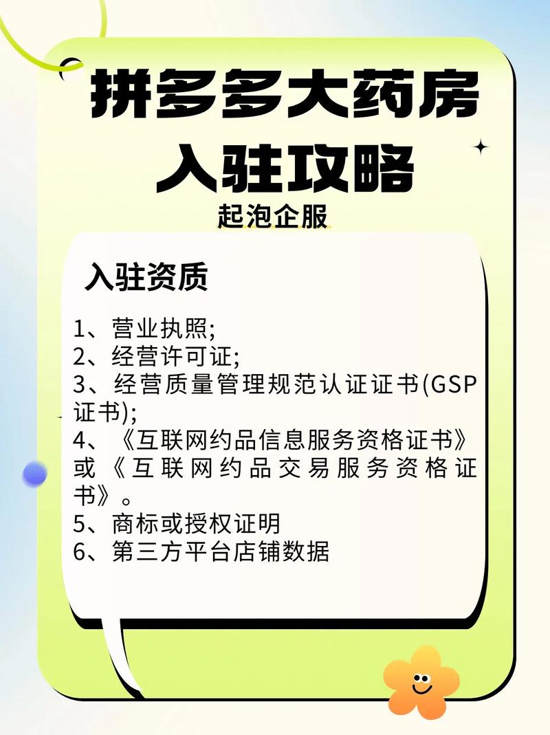 拼多多商家入驻流程是什么?商家入驻有风险吗?(拼多多商家入驻资质要求)