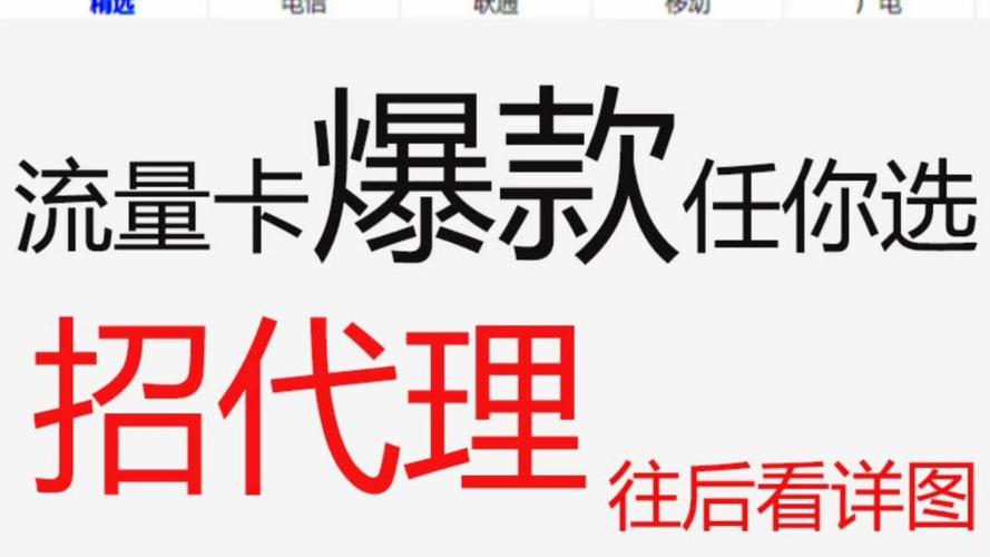 兼职流量卡赚钱