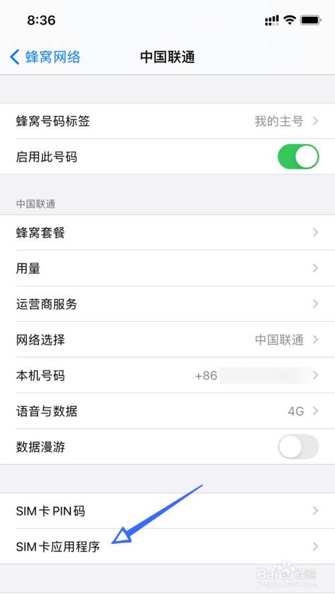苹果怎么看流量卡的流量