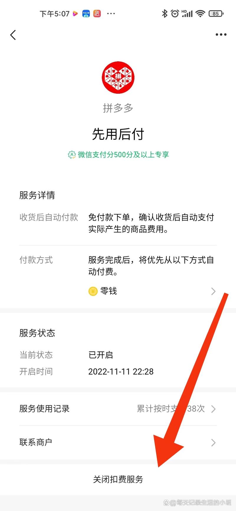 拼多多先用后付额度一般多少?如何使用先用后付?(拼多多先用后付怎么退款)