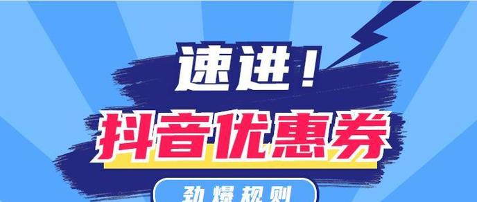 抖音优惠券是随机发放吗？如何获取抖音优惠券？(抖音优惠券是怎么回事)
