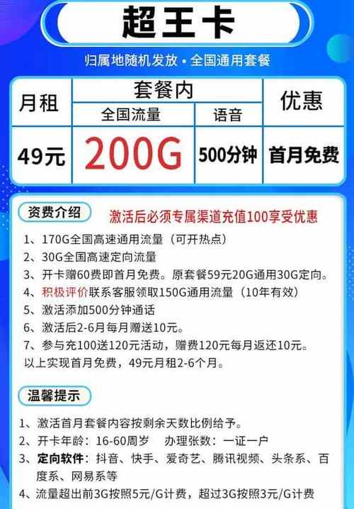 亲情卡流量设置