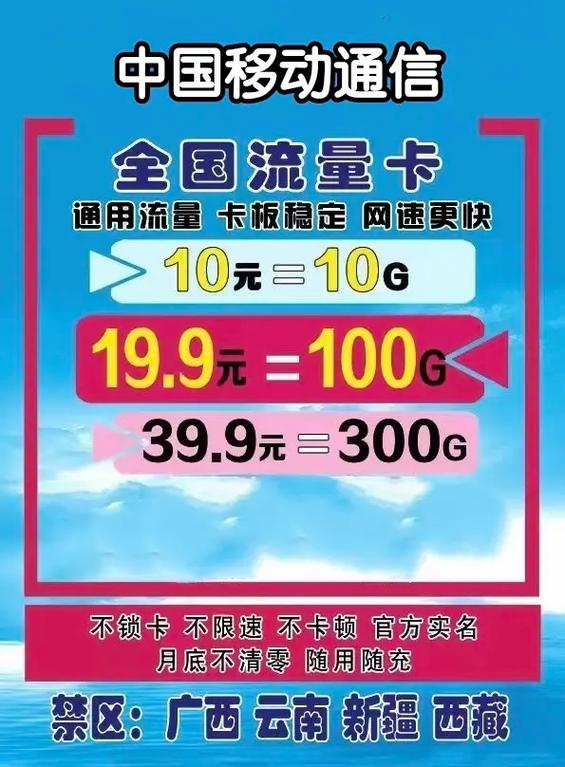 9元流量卡流量有多少G