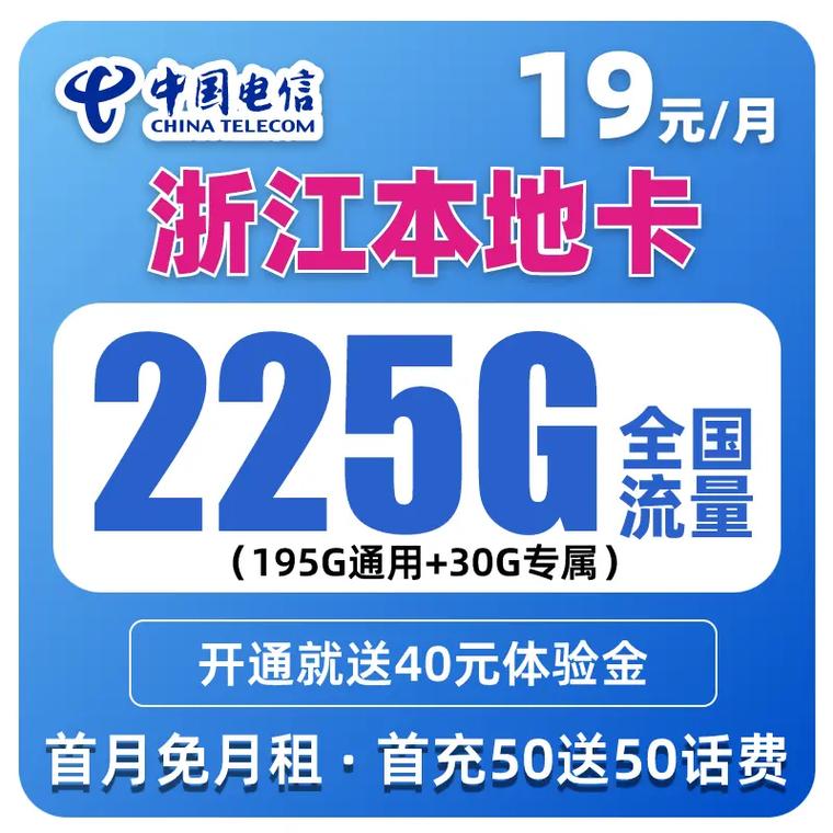 电信大流量卡19元套餐，真的能提供足够的专用流量吗？