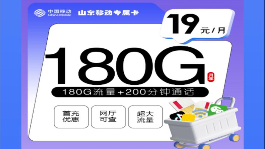 移动nba流量卡