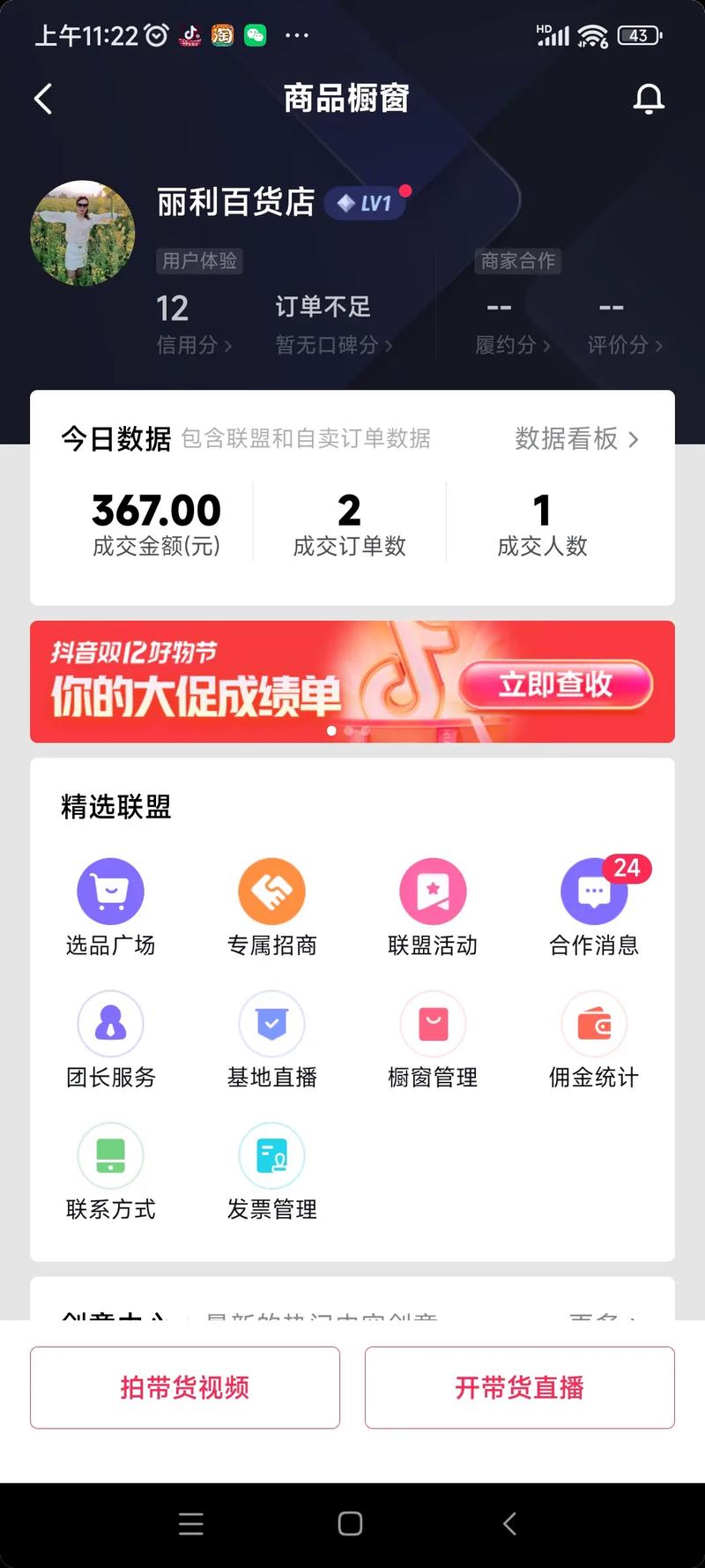 橱窗直播流量卡