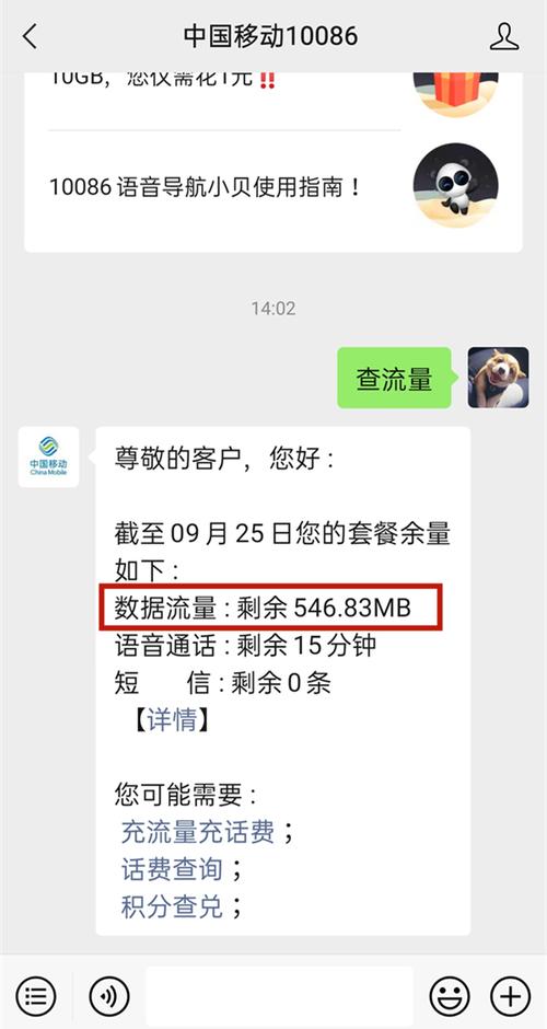 怎么查日流量卡剩余流量