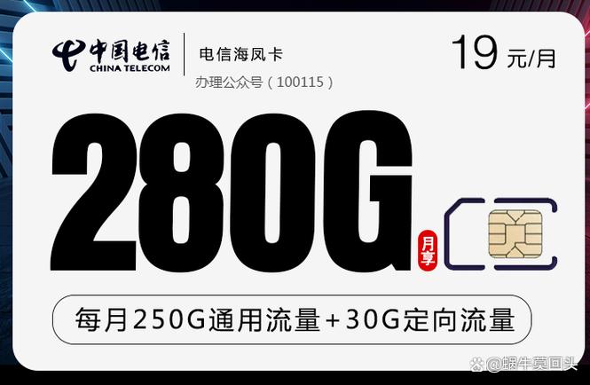 电信大流量卡19元专用流量