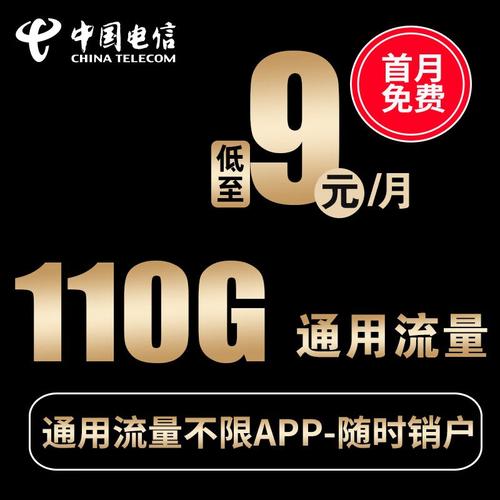 电信跨境流量卡