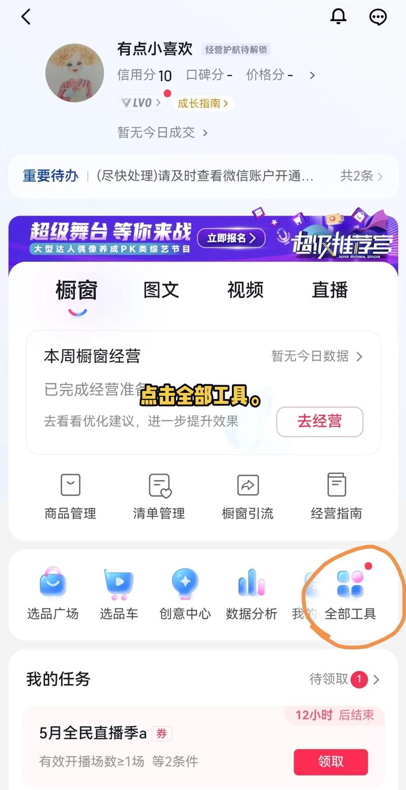 橱窗直播流量卡