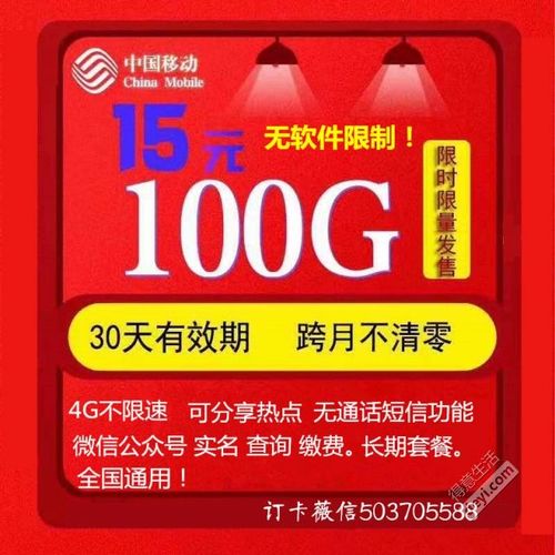 移动纯流量卡 无限流量