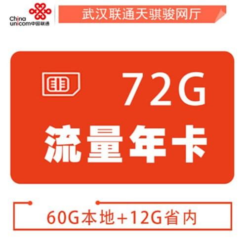 武汉快速流量卡