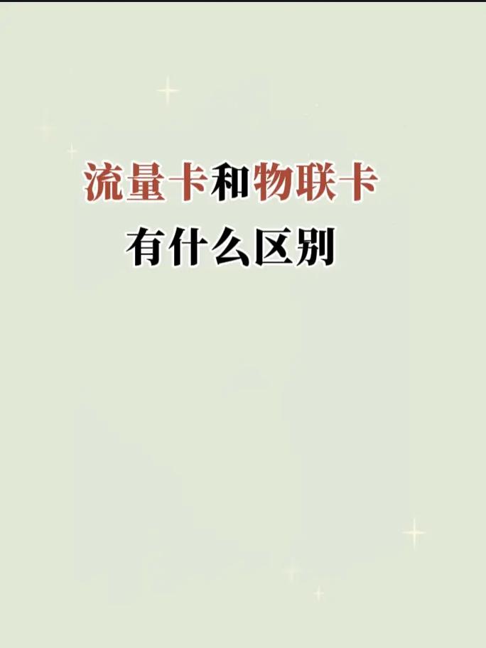 橱窗直播流量卡