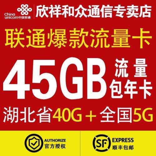 武汉快速流量卡