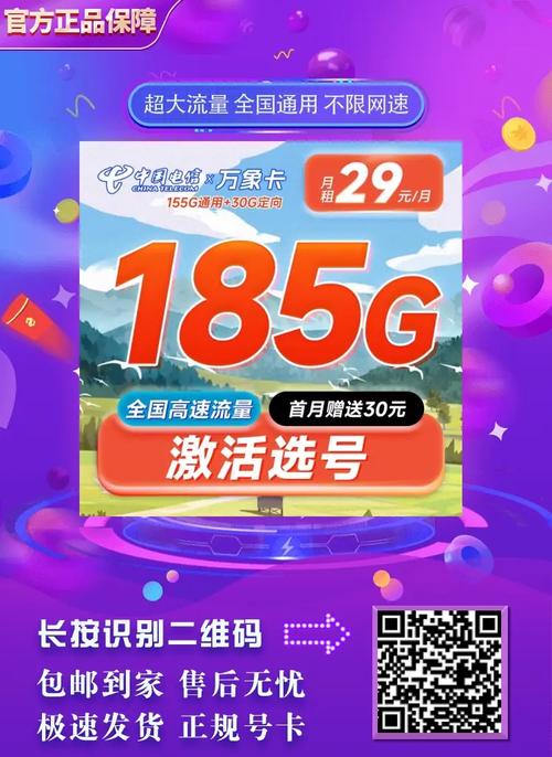 流量卡2024版