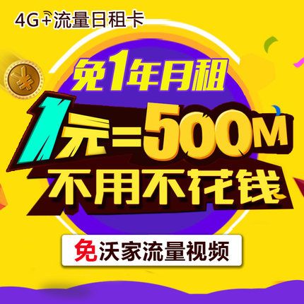 流量日租卡流量可以共享