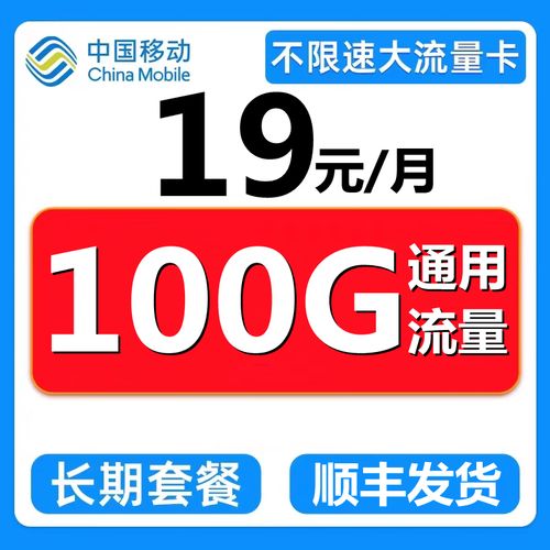 移动纯流量卡 无限流量