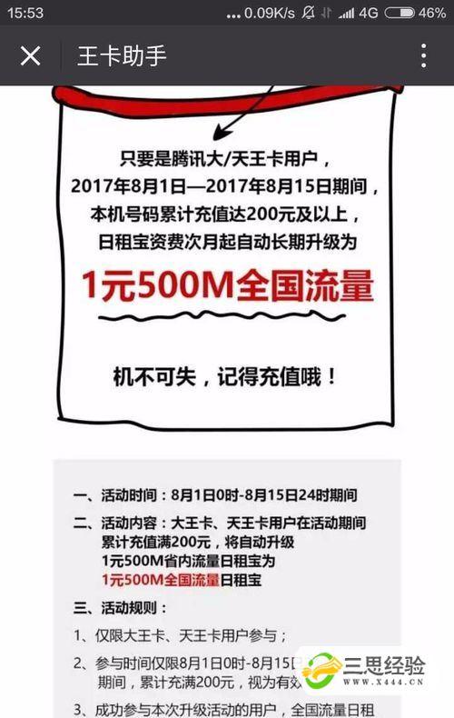 王卡流量日租宝超出后如何计费？详解超流量使用规则