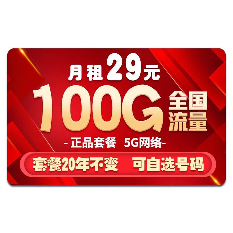 移动卡流量卡月租20年，这是真的吗？如何实现？