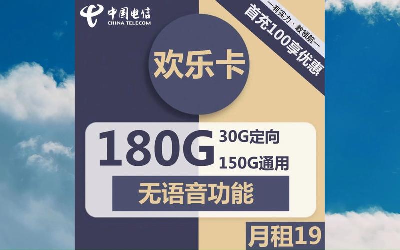 电信流量卡19元永久大流量