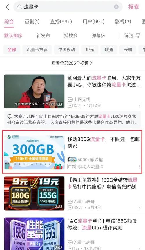 B站免流量卡为何仍会扣流量？原因何在？