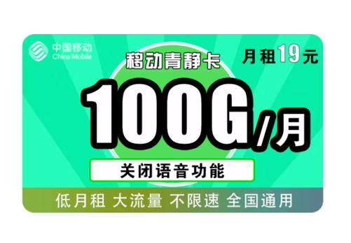 流量卡全国通用流量100g
