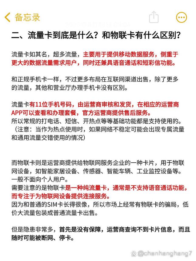 已经有流量卡怎么免流量
