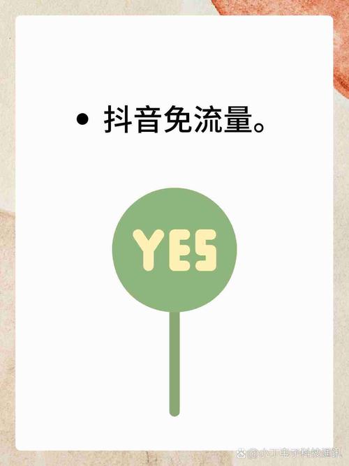 抖音流量卡不显示免流量