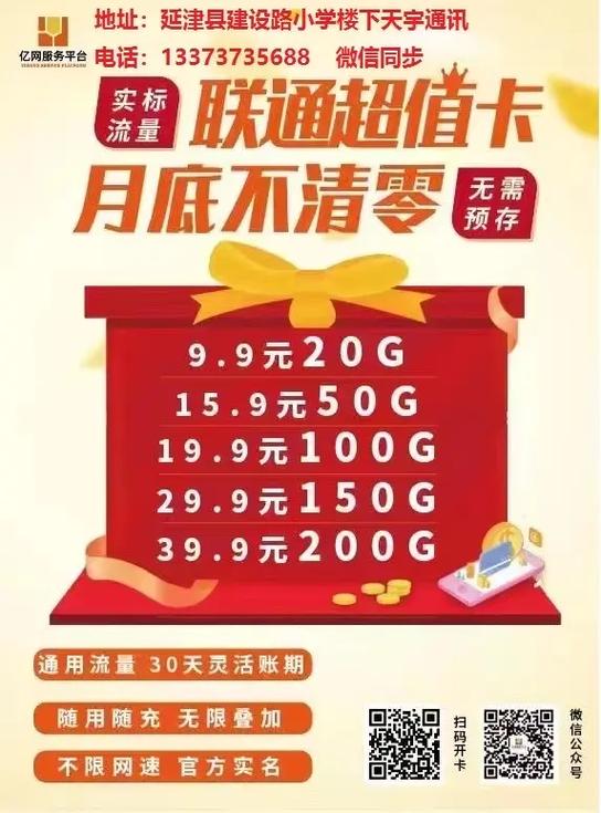 流量卡19.9元50g流量