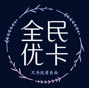 什么流量卡有微信免流量