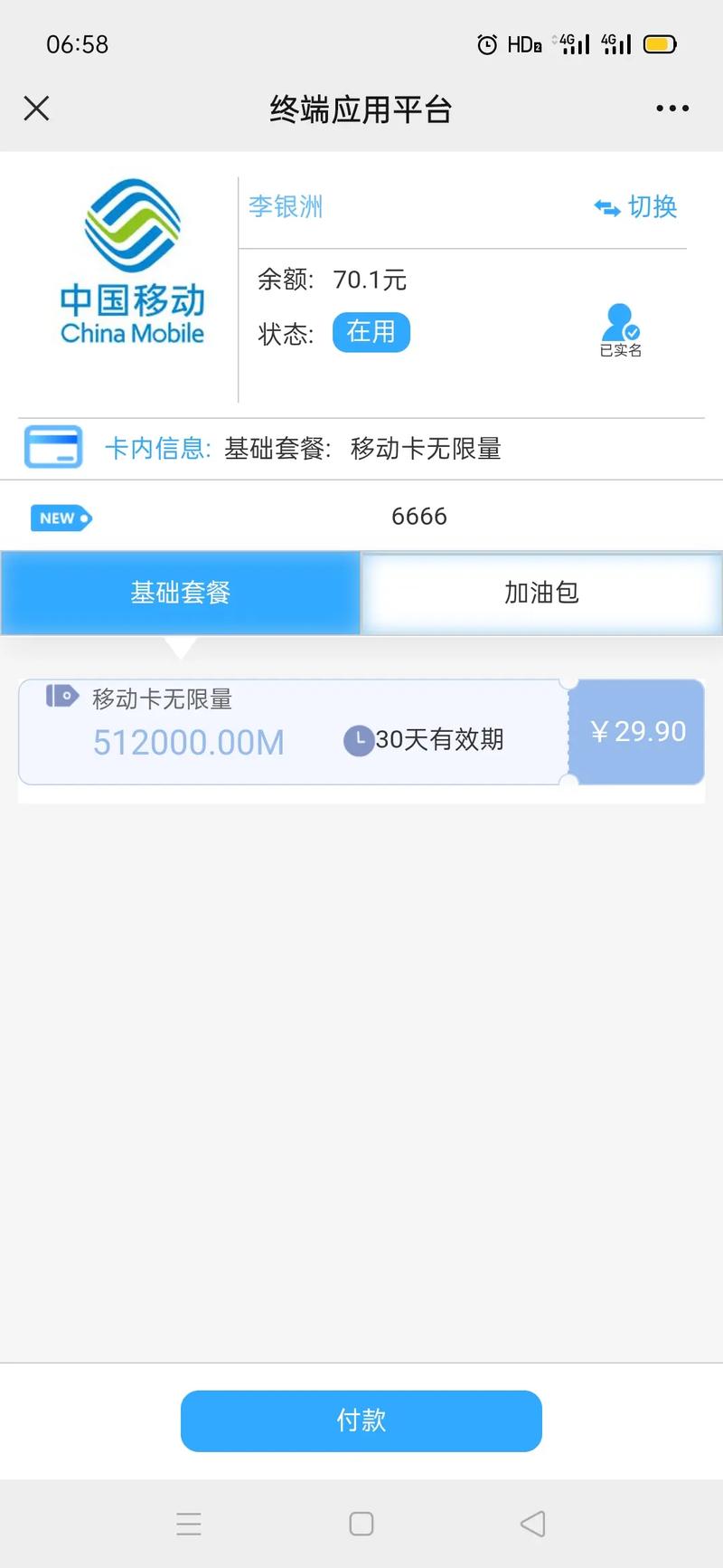 流量卡用流量有app限制吗