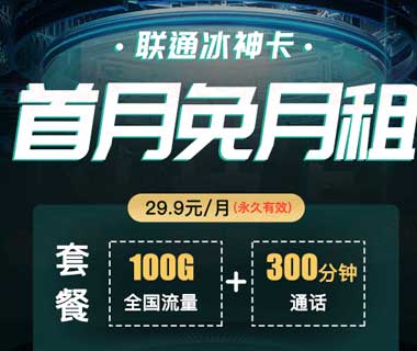 冰神卡纯流量卡链接