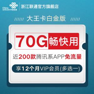 河南联通有没有流量王卡