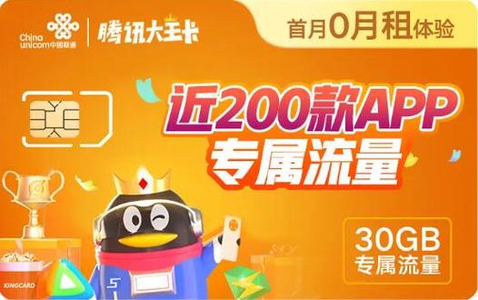 联通腾讯流量卡什么APP免流量