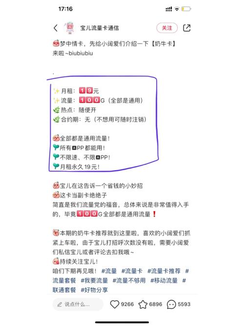 斗圣卡流量卡可靠吗