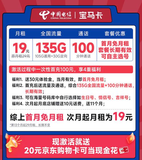 电信流量卡19元套卡