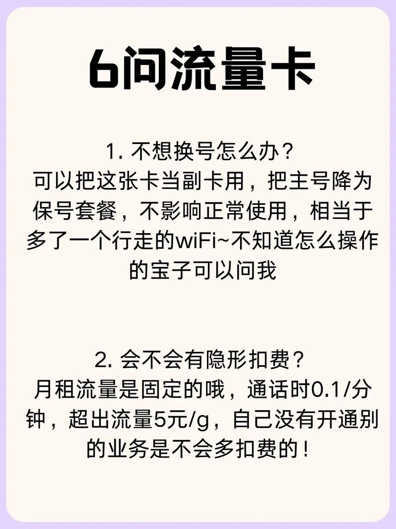 流量卡的流量会用在哪里