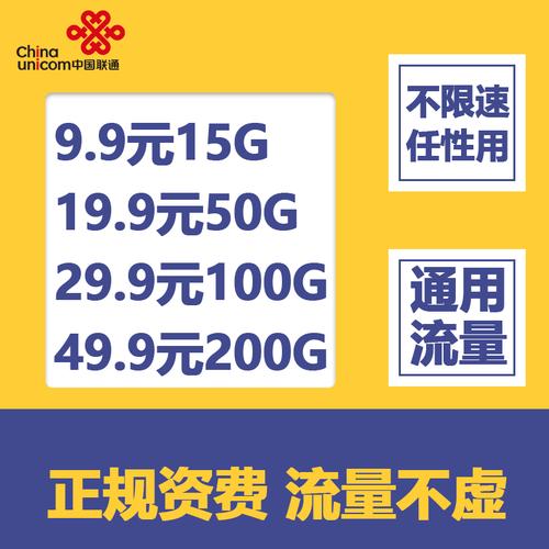 联通流量卡4g流量