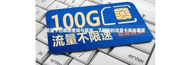 流量ip卡代理