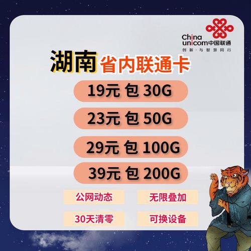 流量卡19元200星卡