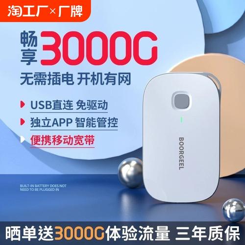 移动流量卡全国通用，随身WiFi真的靠谱吗？