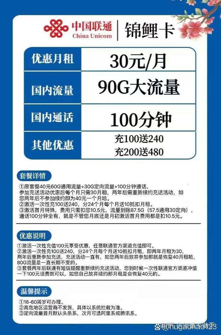 流量卡充值赠送活动，真实优惠还是营销套路？  第1张