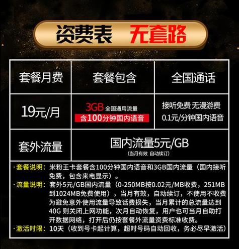 非流量日租卡怎么算流量