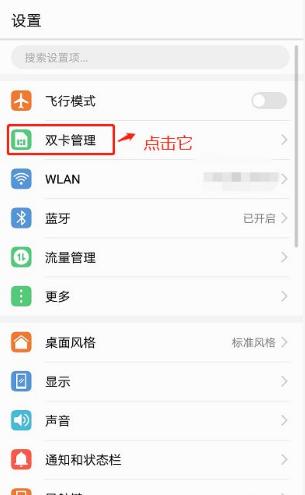 双卡手机怎么设置流量卡