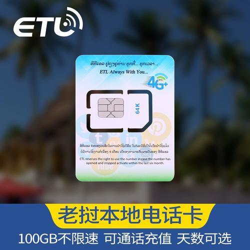 老挝流量卡4G流量包