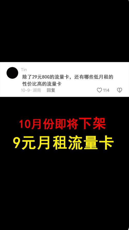 流量卡9元月租纯流量