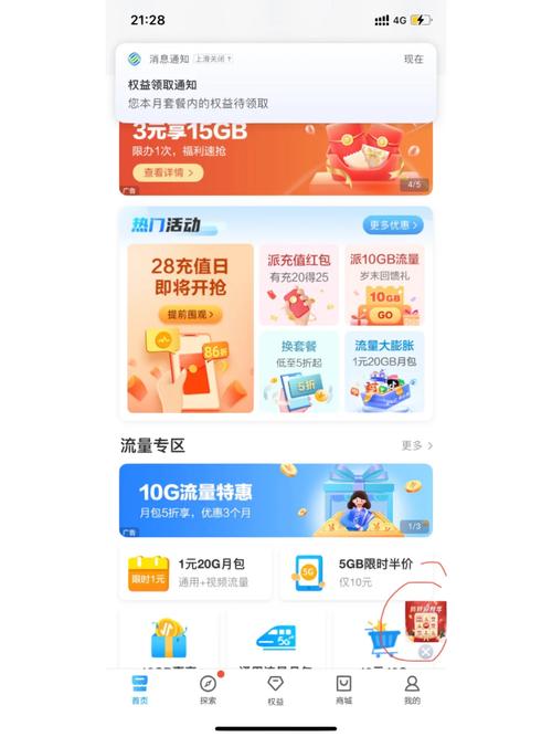 移动流量卡显示2G流量