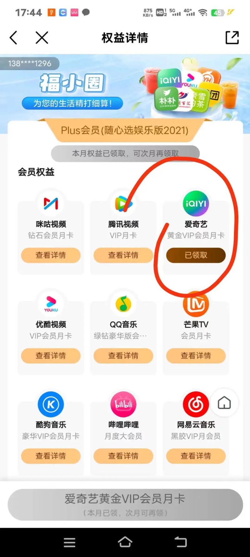 爱奇艺免流量，该选哪个流量卡？