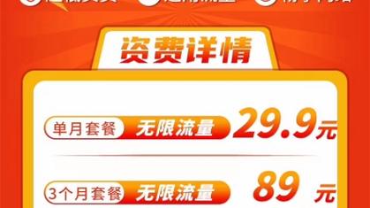 用无限流量卡再购买流量
